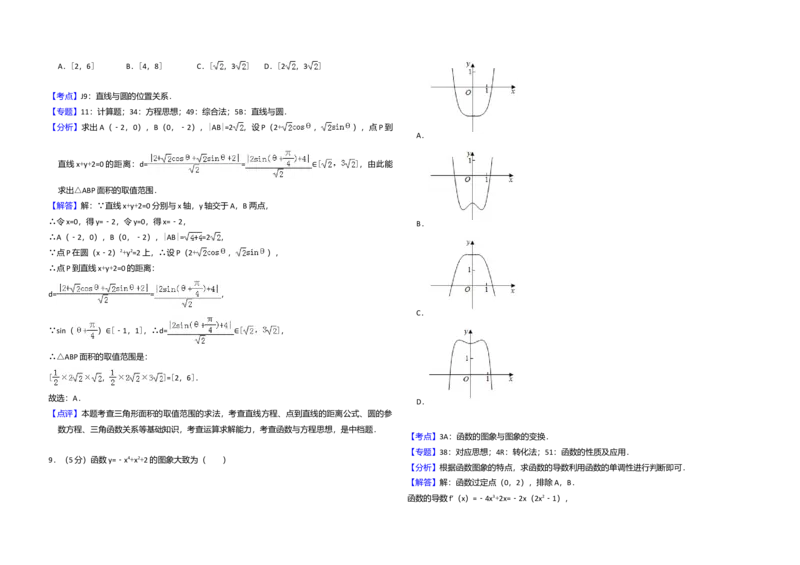 2018年全国统一高考数学试卷（文科）（新课标Ⅲ）（解析版）_全国卷+地方卷_2.数学_1.数学高考真题试卷_2008-2020年_全国卷_全国3卷（2016-2022）_高考数学（文科）（新课标ⅲ）_A3word版