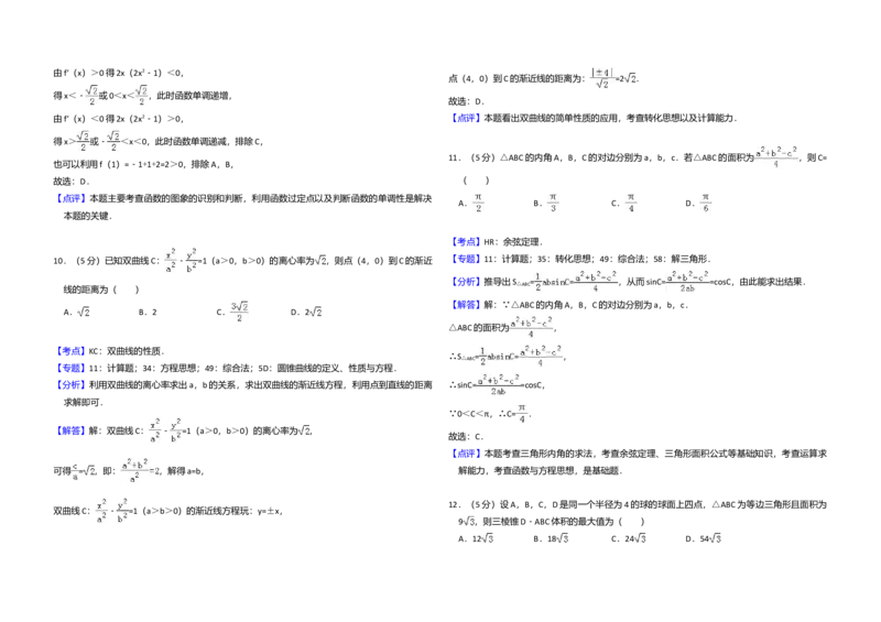2018年全国统一高考数学试卷（文科）（新课标Ⅲ）（解析版）_全国卷+地方卷_2.数学_1.数学高考真题试卷_2008-2020年_全国卷_全国3卷（2016-2022）_高考数学（文科）（新课标ⅲ）_A3word版