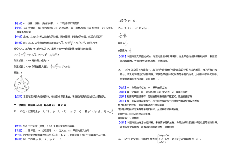 2018年全国统一高考数学试卷（文科）（新课标Ⅲ）（解析版）_全国卷+地方卷_2.数学_1.数学高考真题试卷_2008-2020年_全国卷_全国3卷（2016-2022）_高考数学（文科）（新课标ⅲ）_A3word版