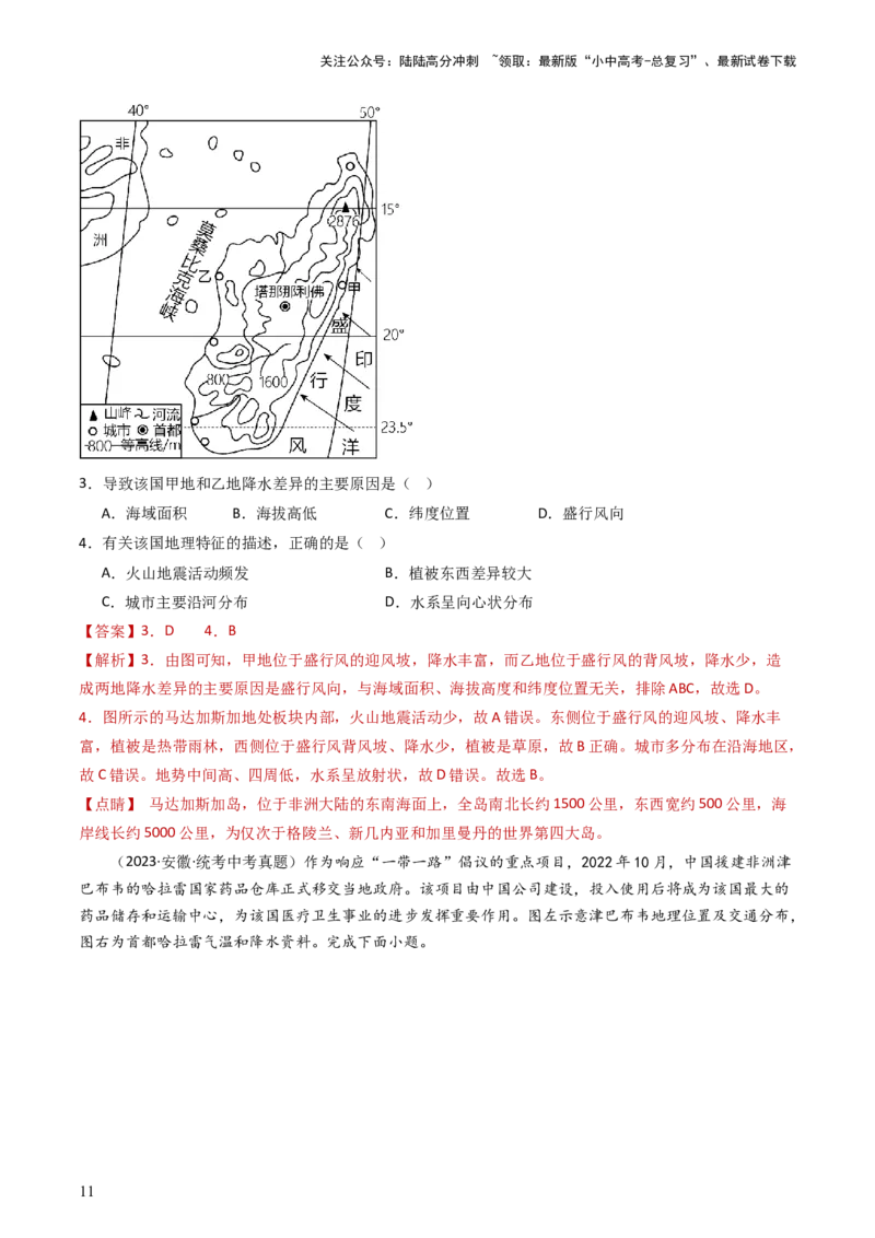 专题11撒哈拉以南的非洲和极地地区（好题帮）-备战2024年中考地理一轮复习考点帮（全国通用）（解析版）_02中考总复习（2026版更新中）_09-地理-中考总复习_2024年中考复习资料_一轮复习