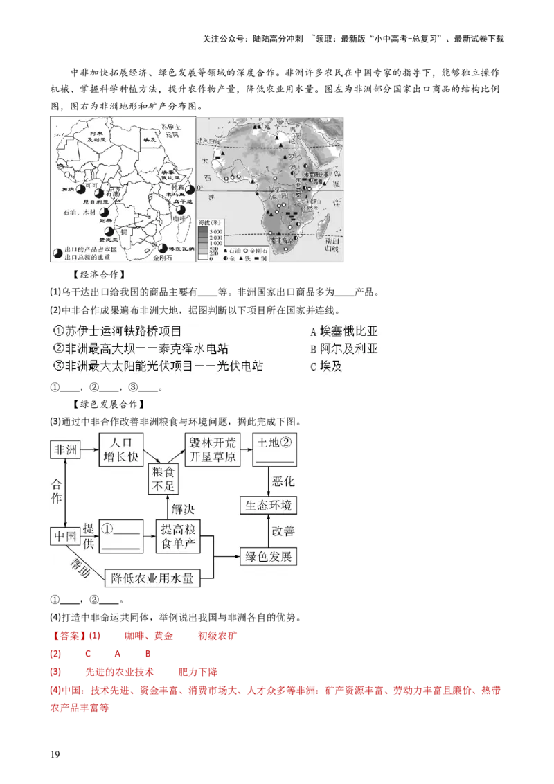 专题11撒哈拉以南的非洲和极地地区（好题帮）-备战2024年中考地理一轮复习考点帮（全国通用）（解析版）_02中考总复习（2026版更新中）_09-地理-中考总复习_2024年中考复习资料_一轮复习