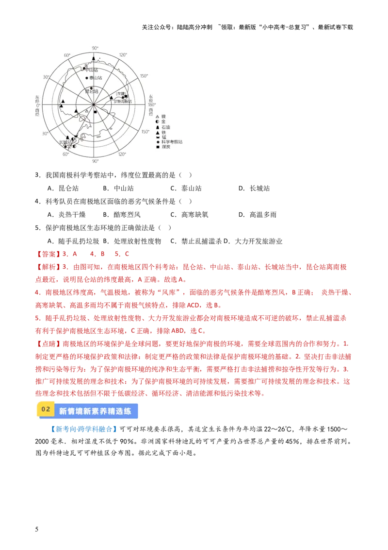专题11撒哈拉以南的非洲和极地地区（好题帮）-备战2024年中考地理一轮复习考点帮（全国通用）（解析版）_02中考总复习（2026版更新中）_09-地理-中考总复习_2024年中考复习资料_一轮复习