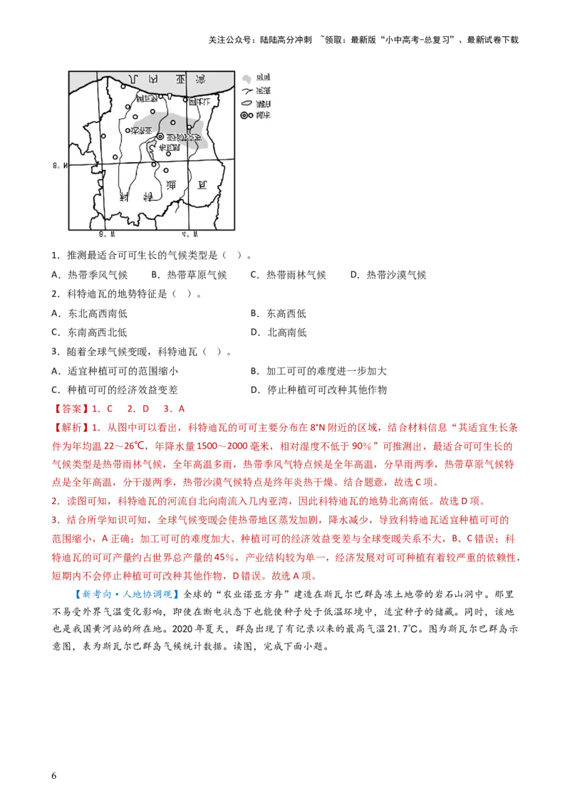 专题11撒哈拉以南的非洲和极地地区（好题帮）-备战2024年中考地理一轮复习考点帮（全国通用）（解析版）_02中考总复习（2026版更新中）_09-地理-中考总复习_2024年中考复习资料_一轮复习
