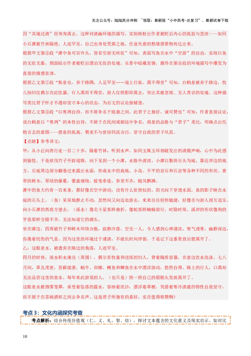 专题09：文言文阅读之文言文+文言文对比阅读(讲义）解析版_02中考总复习（2026版更新中）_01-语文-中考总复习_2026年中考复习（更新中）