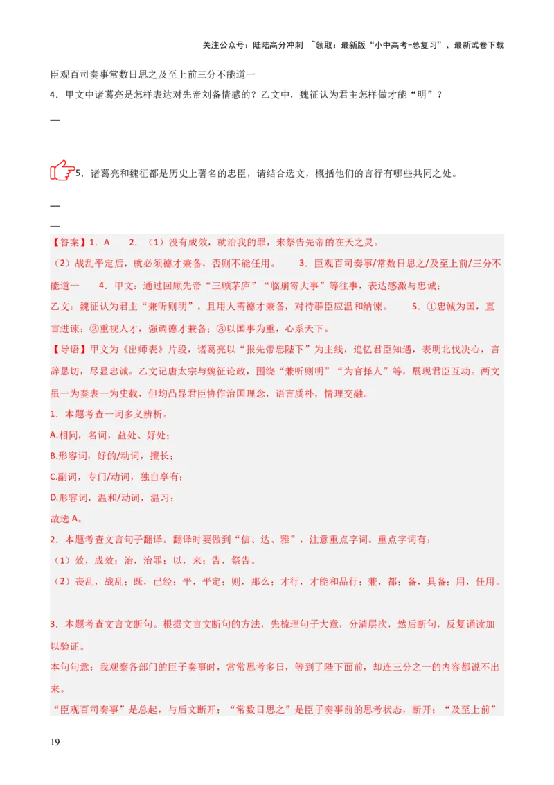 专题09：文言文阅读之文言文+文言文对比阅读(讲义）解析版_02中考总复习（2026版更新中）_01-语文-中考总复习_2026年中考复习（更新中）