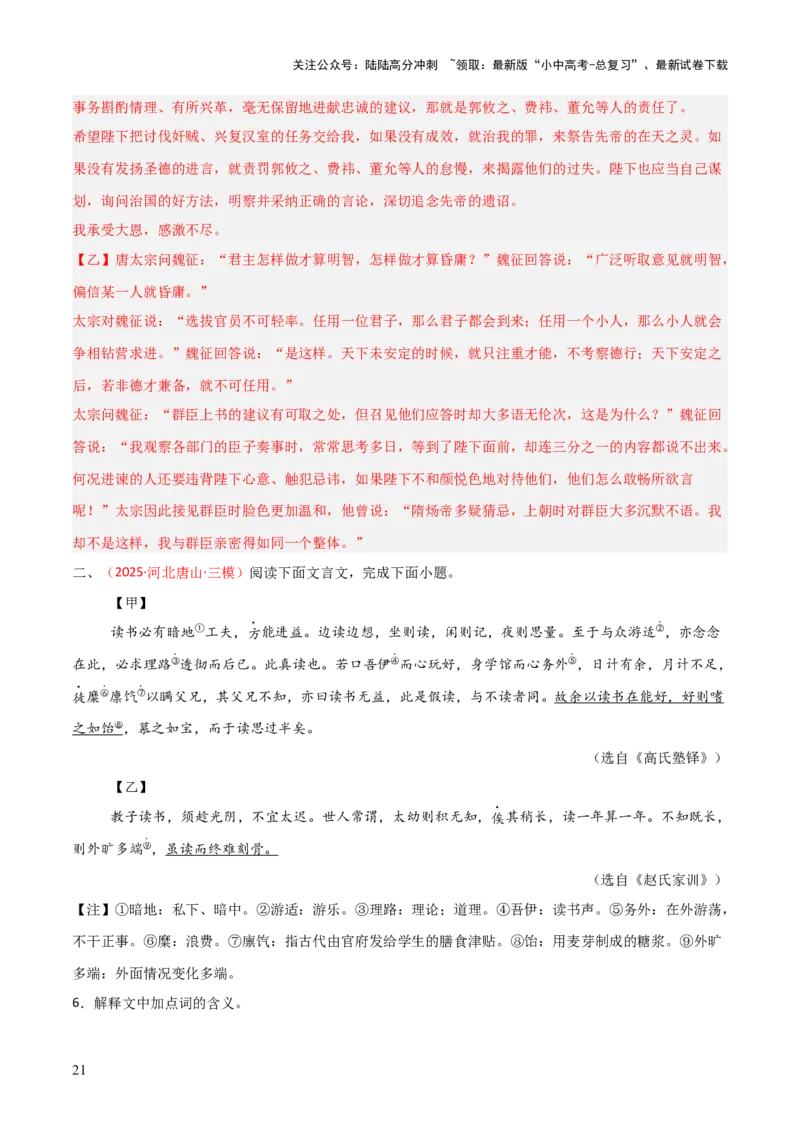 专题09：文言文阅读之文言文+文言文对比阅读(讲义）解析版_02中考总复习（2026版更新中）_01-语文-中考总复习_2026年中考复习（更新中）