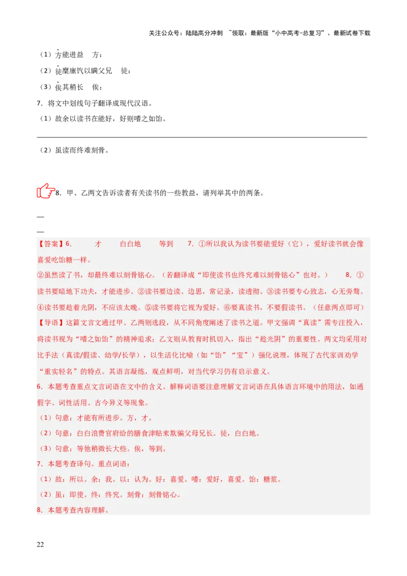 专题09：文言文阅读之文言文+文言文对比阅读(讲义）解析版_02中考总复习（2026版更新中）_01-语文-中考总复习_2026年中考复习（更新中）