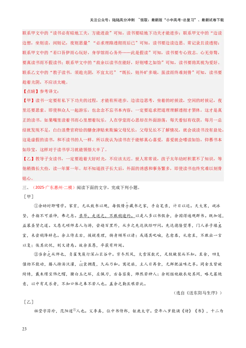 专题09：文言文阅读之文言文+文言文对比阅读(讲义）解析版_02中考总复习（2026版更新中）_01-语文-中考总复习_2026年中考复习（更新中）