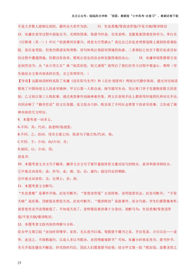 专题09：文言文阅读之文言文+文言文对比阅读(讲义）解析版_02中考总复习（2026版更新中）_01-语文-中考总复习_2026年中考复习（更新中）
