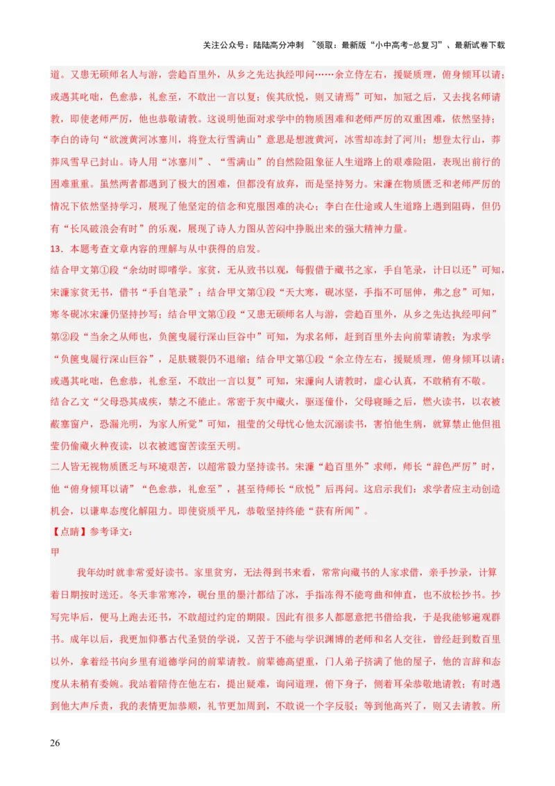 专题09：文言文阅读之文言文+文言文对比阅读(讲义）解析版_02中考总复习（2026版更新中）_01-语文-中考总复习_2026年中考复习（更新中）