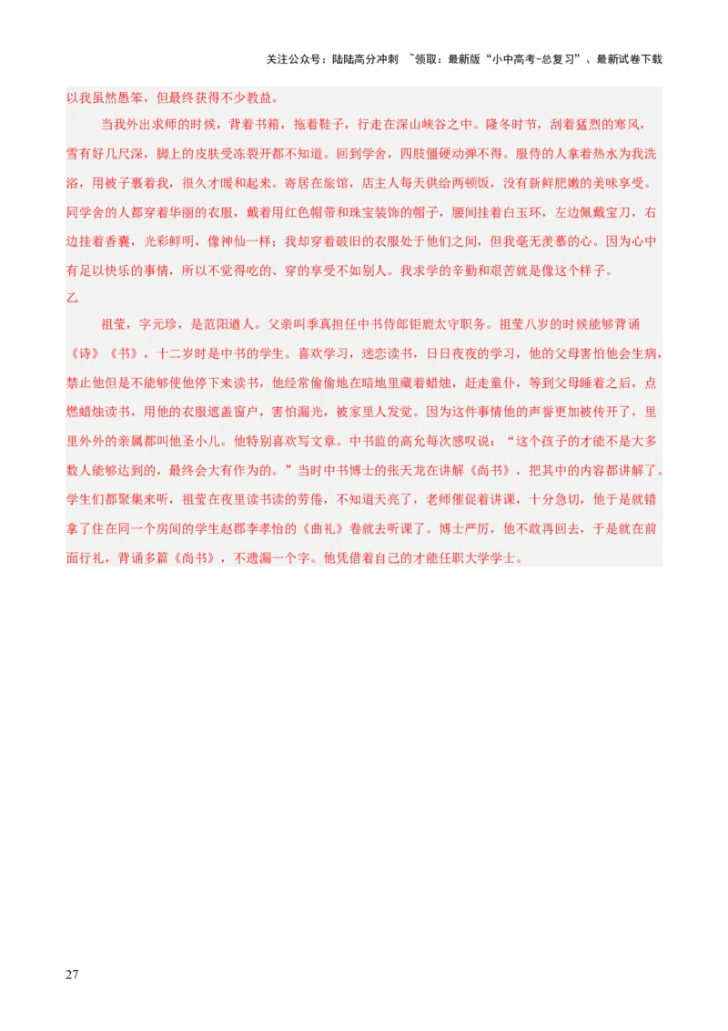 专题09：文言文阅读之文言文+文言文对比阅读(讲义）解析版_02中考总复习（2026版更新中）_01-语文-中考总复习_2026年中考复习（更新中）