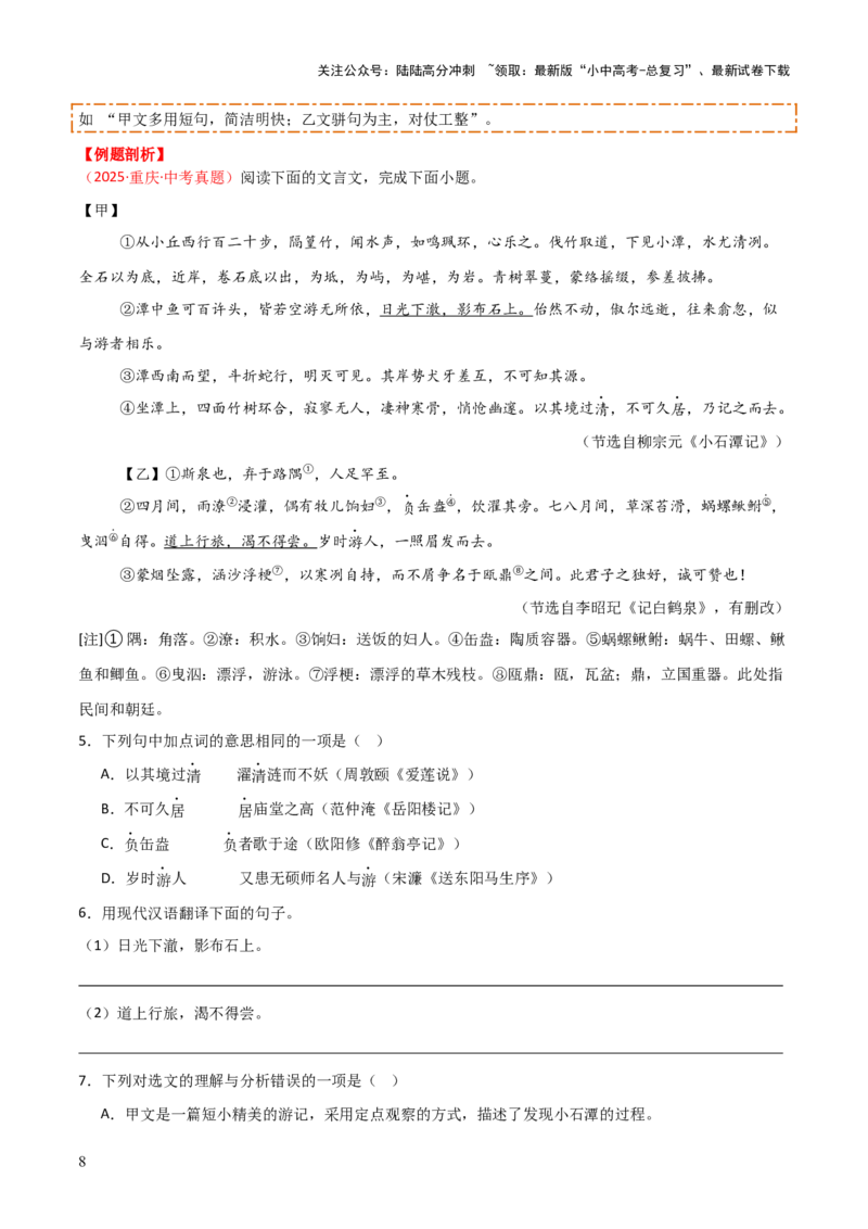 专题09：文言文阅读之文言文+文言文对比阅读(讲义）解析版_02中考总复习（2026版更新中）_01-语文-中考总复习_2026年中考复习（更新中）