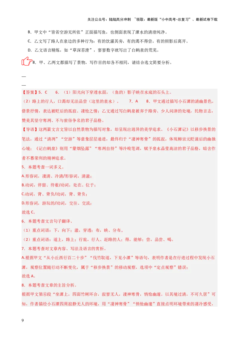 专题09：文言文阅读之文言文+文言文对比阅读(讲义）解析版_02中考总复习（2026版更新中）_01-语文-中考总复习_2026年中考复习（更新中）