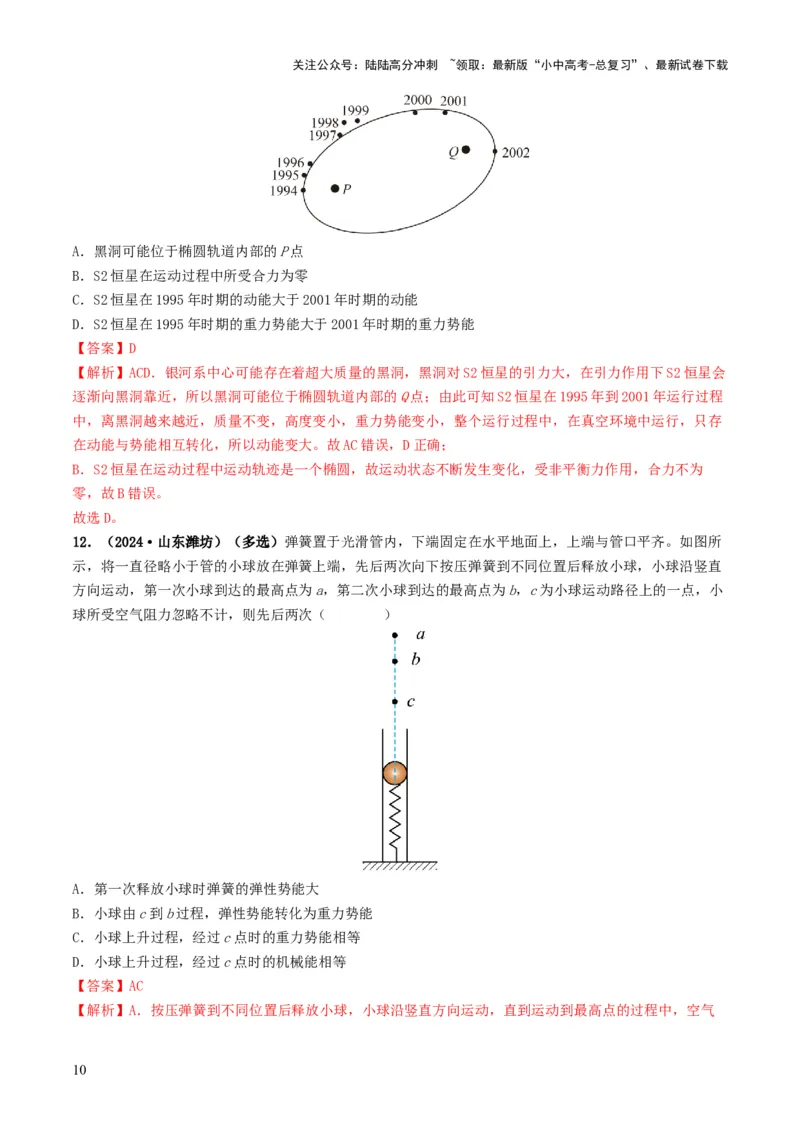 专题11功和机械能（考情聚焦+中考新考法+真题透视2大考向+新题特训）（解析版）_02中考总复习（2026版更新中）_04-物理-中考总复习_2025年中考复习资料