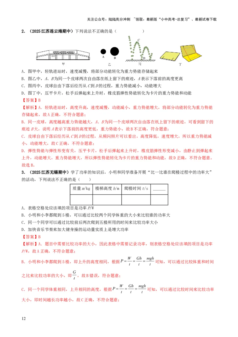 专题11功和机械能（考情聚焦+中考新考法+真题透视2大考向+新题特训）（解析版）_02中考总复习（2026版更新中）_04-物理-中考总复习_2025年中考复习资料