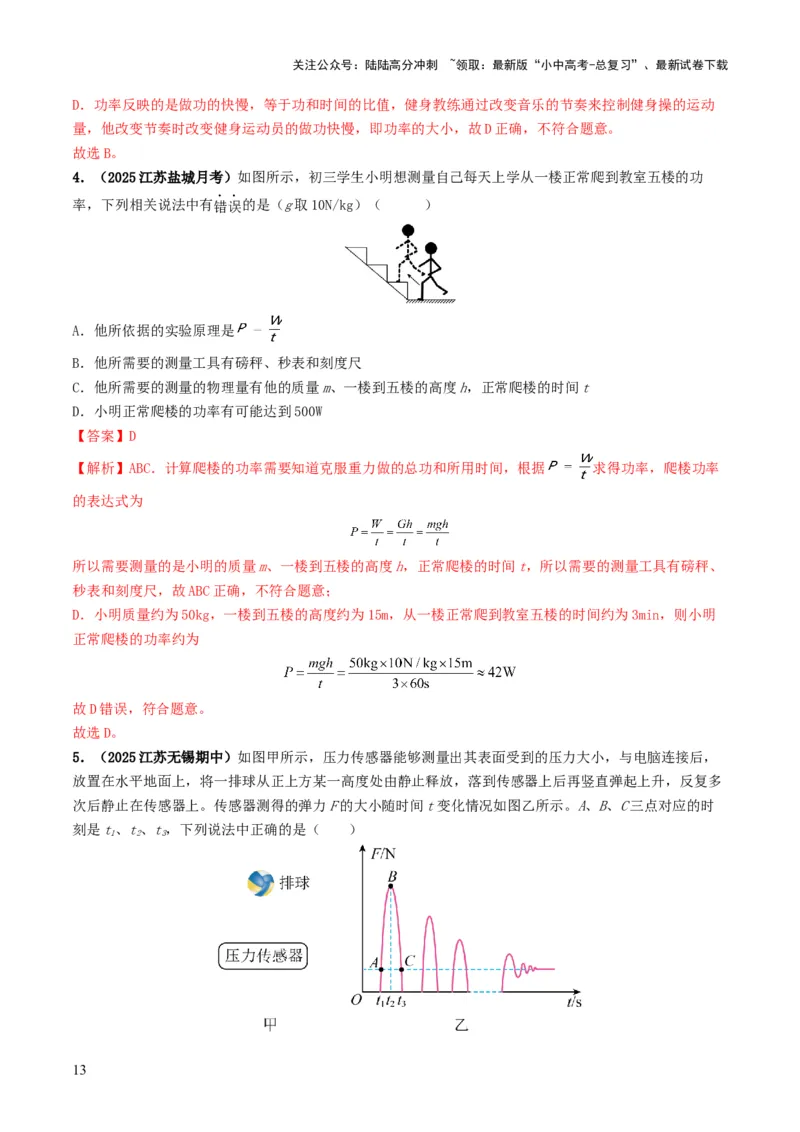专题11功和机械能（考情聚焦+中考新考法+真题透视2大考向+新题特训）（解析版）_02中考总复习（2026版更新中）_04-物理-中考总复习_2025年中考复习资料
