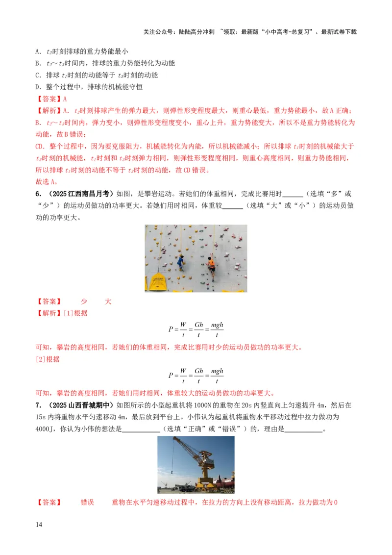 专题11功和机械能（考情聚焦+中考新考法+真题透视2大考向+新题特训）（解析版）_02中考总复习（2026版更新中）_04-物理-中考总复习_2025年中考复习资料