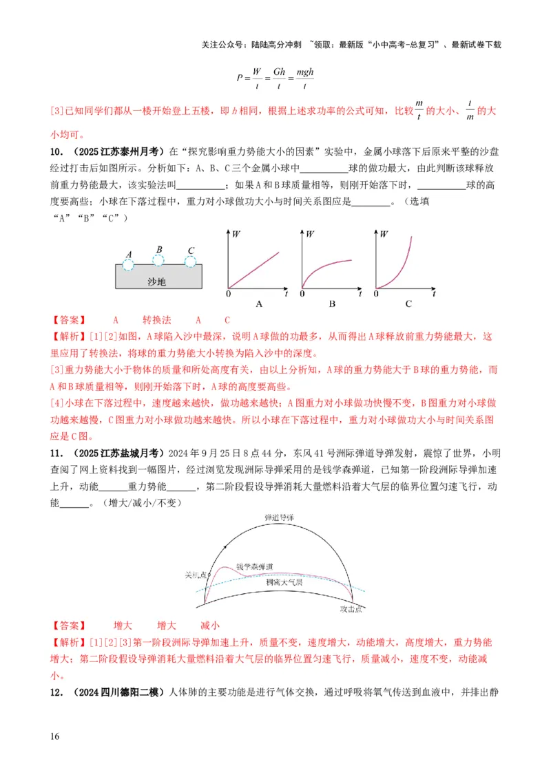 专题11功和机械能（考情聚焦+中考新考法+真题透视2大考向+新题特训）（解析版）_02中考总复习（2026版更新中）_04-物理-中考总复习_2025年中考复习资料