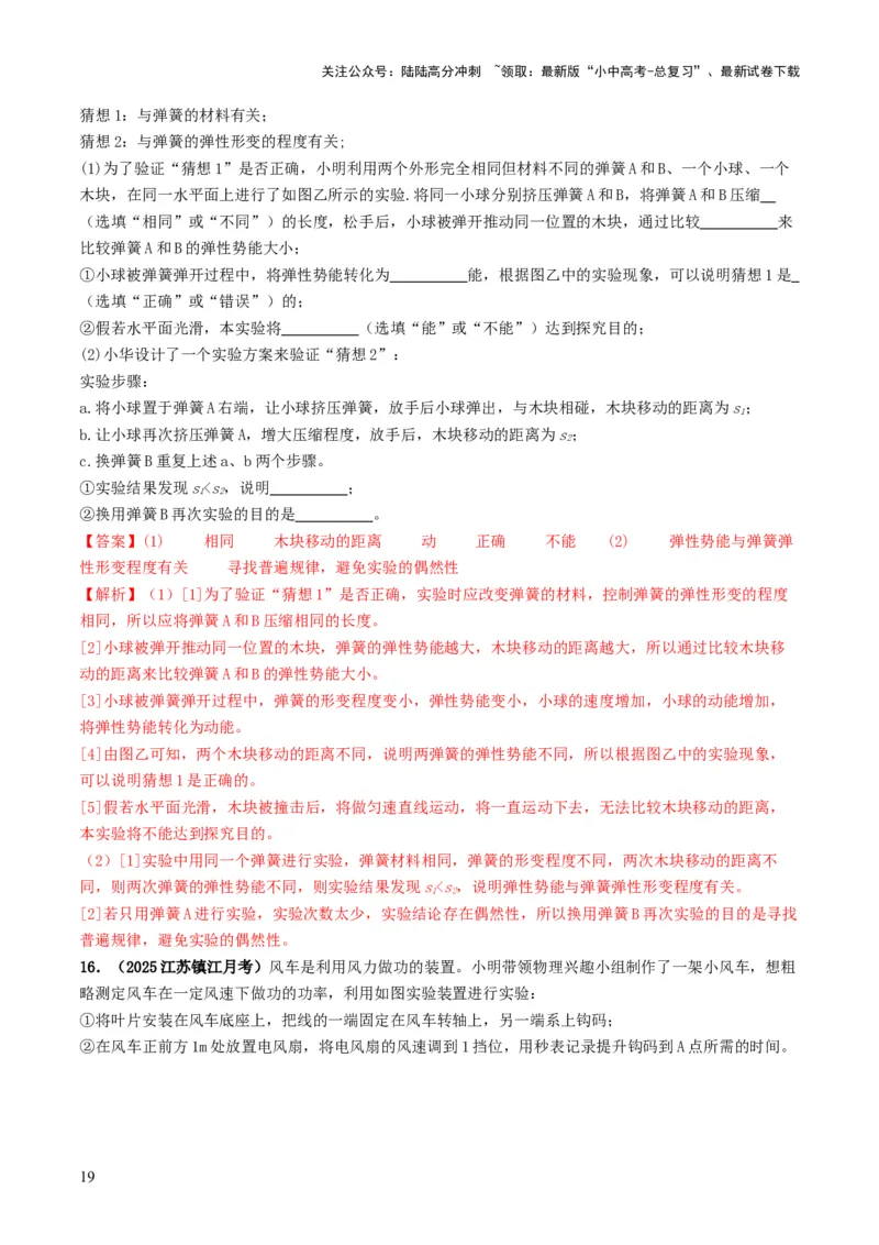 专题11功和机械能（考情聚焦+中考新考法+真题透视2大考向+新题特训）（解析版）_02中考总复习（2026版更新中）_04-物理-中考总复习_2025年中考复习资料