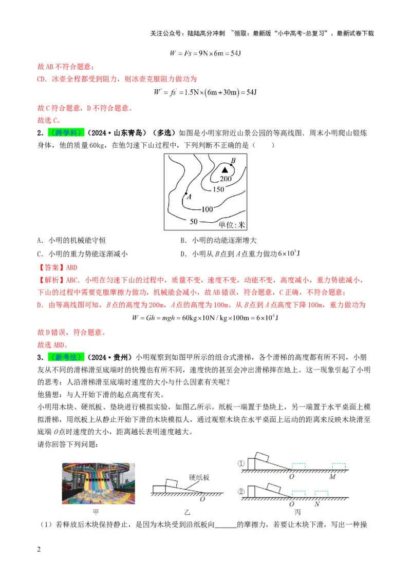 专题11功和机械能（考情聚焦+中考新考法+真题透视2大考向+新题特训）（解析版）_02中考总复习（2026版更新中）_04-物理-中考总复习_2025年中考复习资料