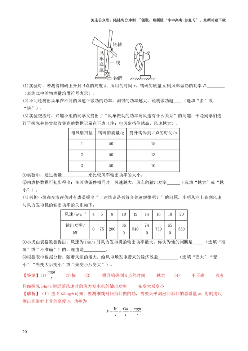 专题11功和机械能（考情聚焦+中考新考法+真题透视2大考向+新题特训）（解析版）_02中考总复习（2026版更新中）_04-物理-中考总复习_2025年中考复习资料