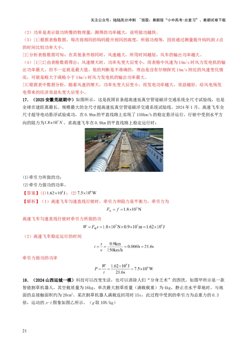 专题11功和机械能（考情聚焦+中考新考法+真题透视2大考向+新题特训）（解析版）_02中考总复习（2026版更新中）_04-物理-中考总复习_2025年中考复习资料