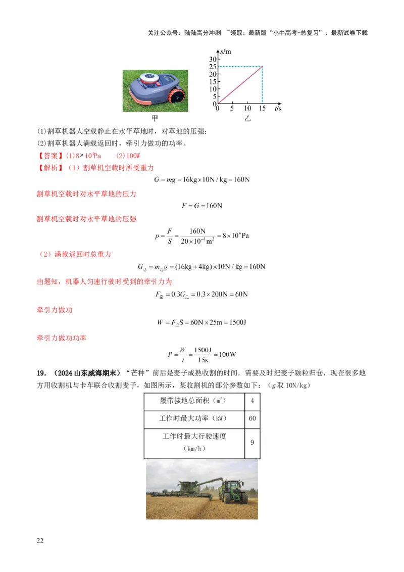 专题11功和机械能（考情聚焦+中考新考法+真题透视2大考向+新题特训）（解析版）_02中考总复习（2026版更新中）_04-物理-中考总复习_2025年中考复习资料
