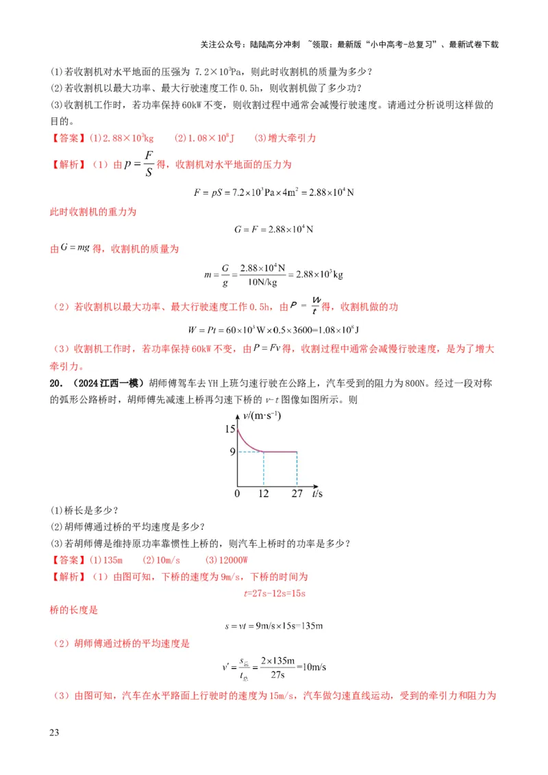 专题11功和机械能（考情聚焦+中考新考法+真题透视2大考向+新题特训）（解析版）_02中考总复习（2026版更新中）_04-物理-中考总复习_2025年中考复习资料