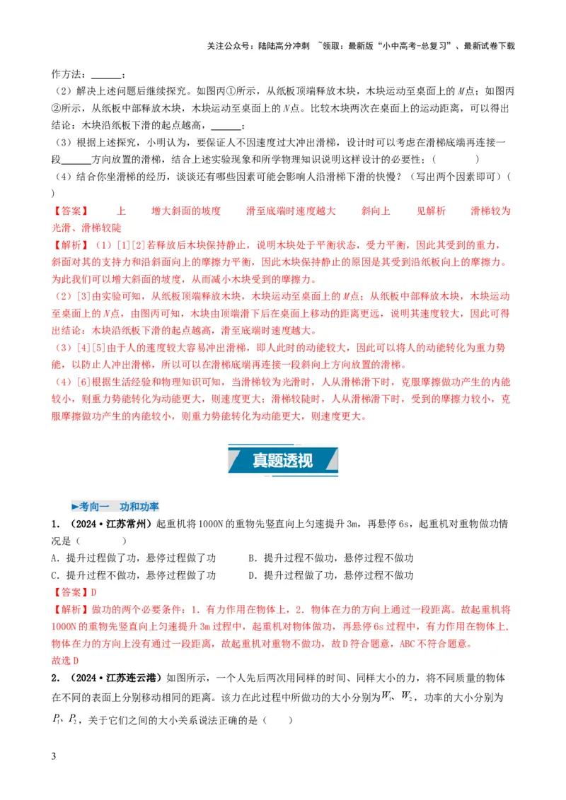 专题11功和机械能（考情聚焦+中考新考法+真题透视2大考向+新题特训）（解析版）_02中考总复习（2026版更新中）_04-物理-中考总复习_2025年中考复习资料