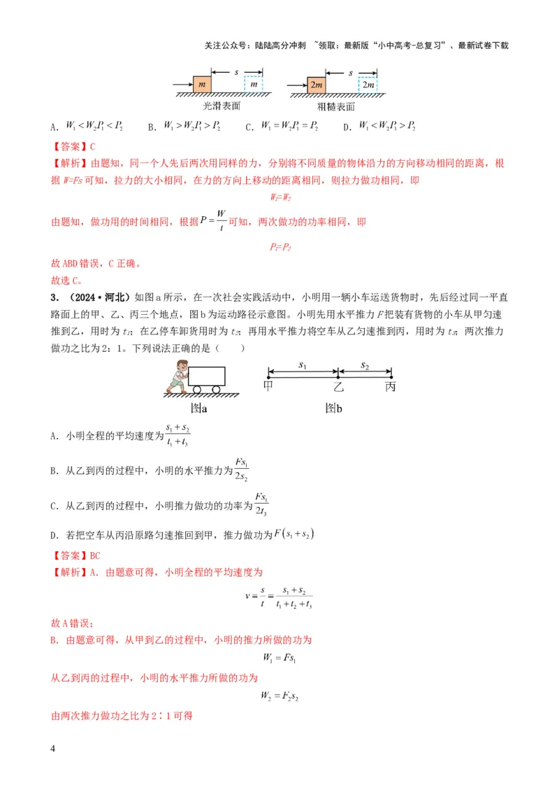 专题11功和机械能（考情聚焦+中考新考法+真题透视2大考向+新题特训）（解析版）_02中考总复习（2026版更新中）_04-物理-中考总复习_2025年中考复习资料