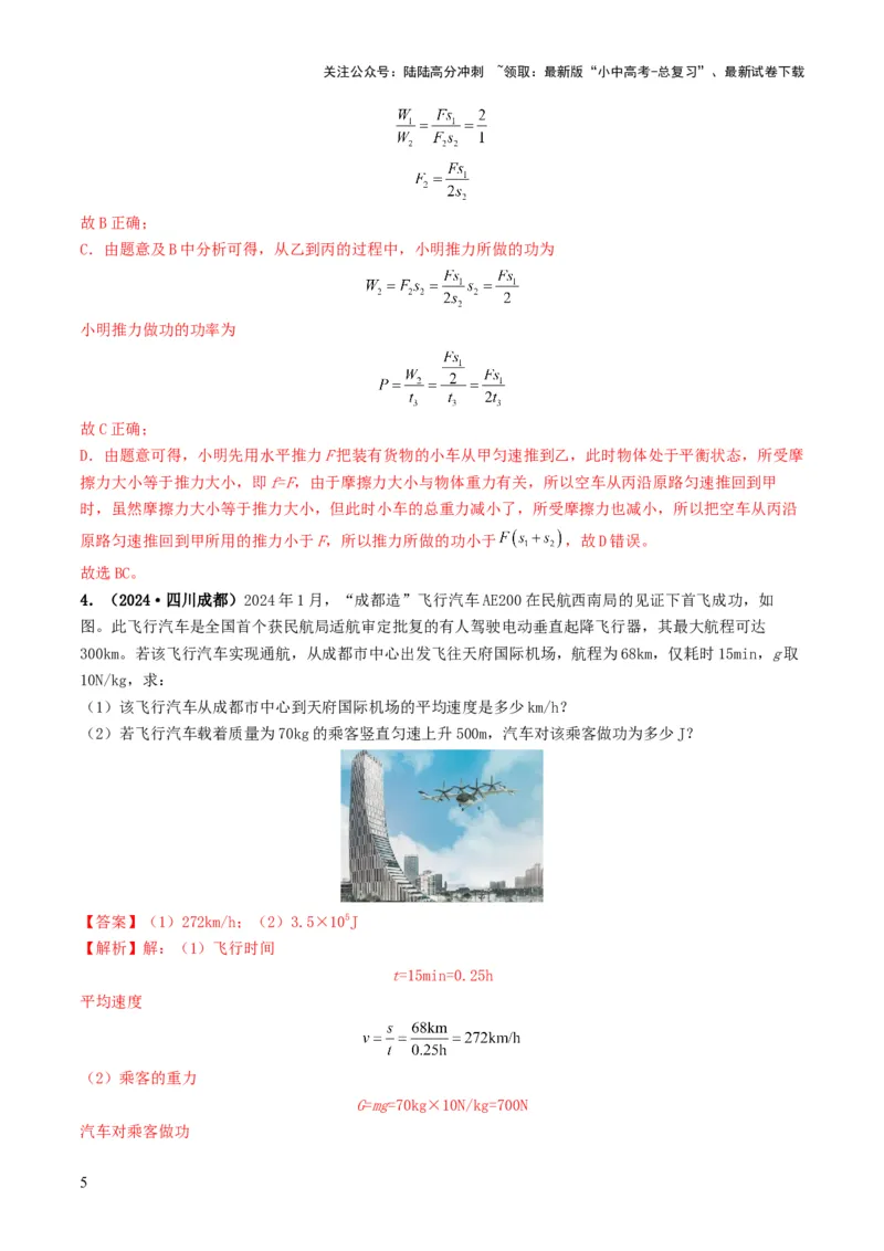 专题11功和机械能（考情聚焦+中考新考法+真题透视2大考向+新题特训）（解析版）_02中考总复习（2026版更新中）_04-物理-中考总复习_2025年中考复习资料