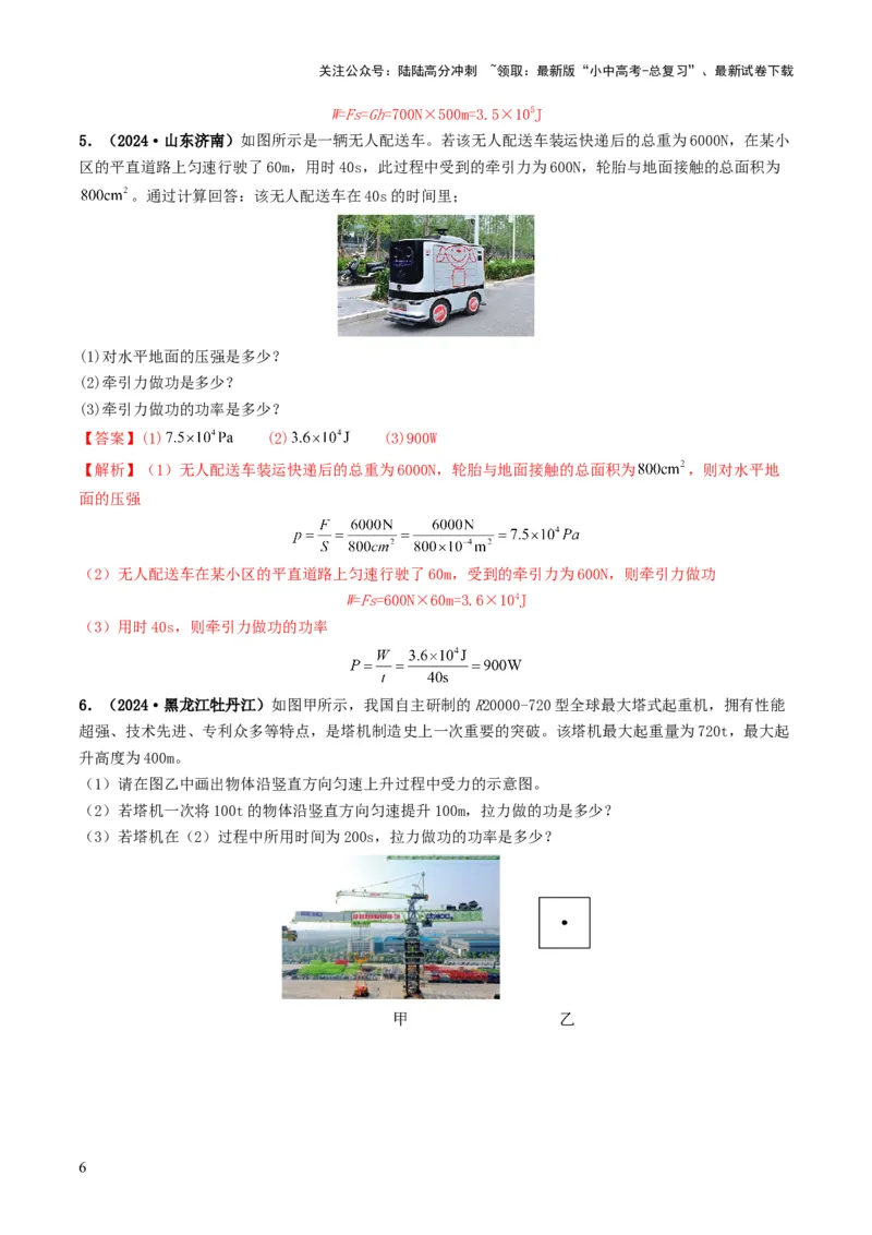 专题11功和机械能（考情聚焦+中考新考法+真题透视2大考向+新题特训）（解析版）_02中考总复习（2026版更新中）_04-物理-中考总复习_2025年中考复习资料