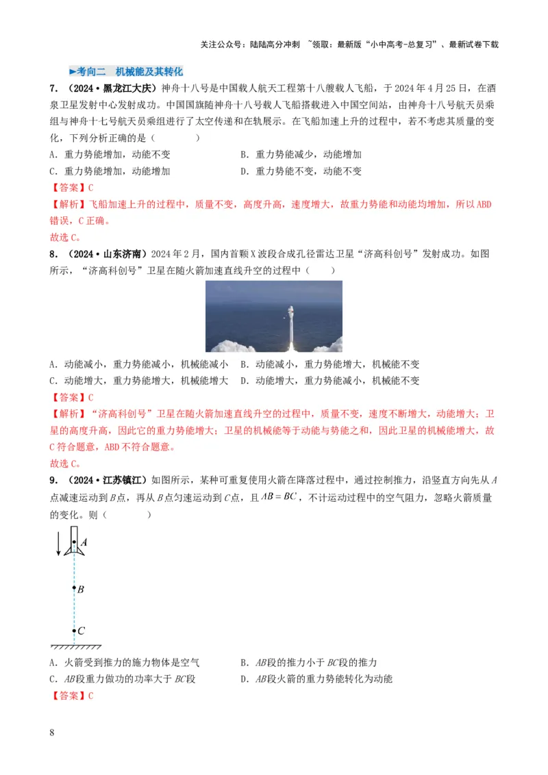 专题11功和机械能（考情聚焦+中考新考法+真题透视2大考向+新题特训）（解析版）_02中考总复习（2026版更新中）_04-物理-中考总复习_2025年中考复习资料