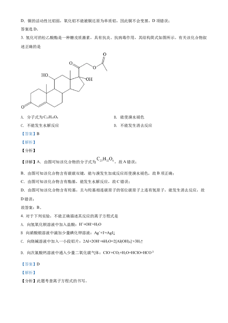 2021年湖北省普通高中学业水平选择性考试化学试题（解析版）_全国卷+地方卷_5.化学_1.化学高考真题试卷_2021年高考-化学_2021年新高考湖北化学