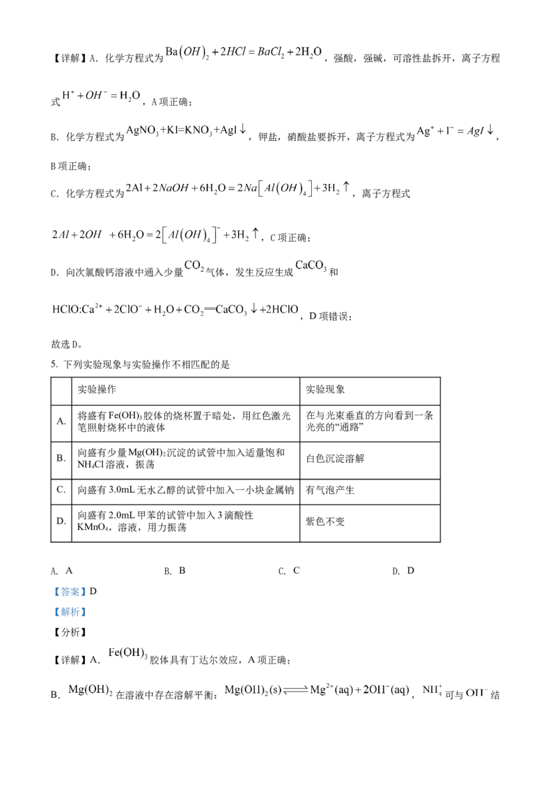 2021年湖北省普通高中学业水平选择性考试化学试题（解析版）_全国卷+地方卷_5.化学_1.化学高考真题试卷_2021年高考-化学_2021年新高考湖北化学