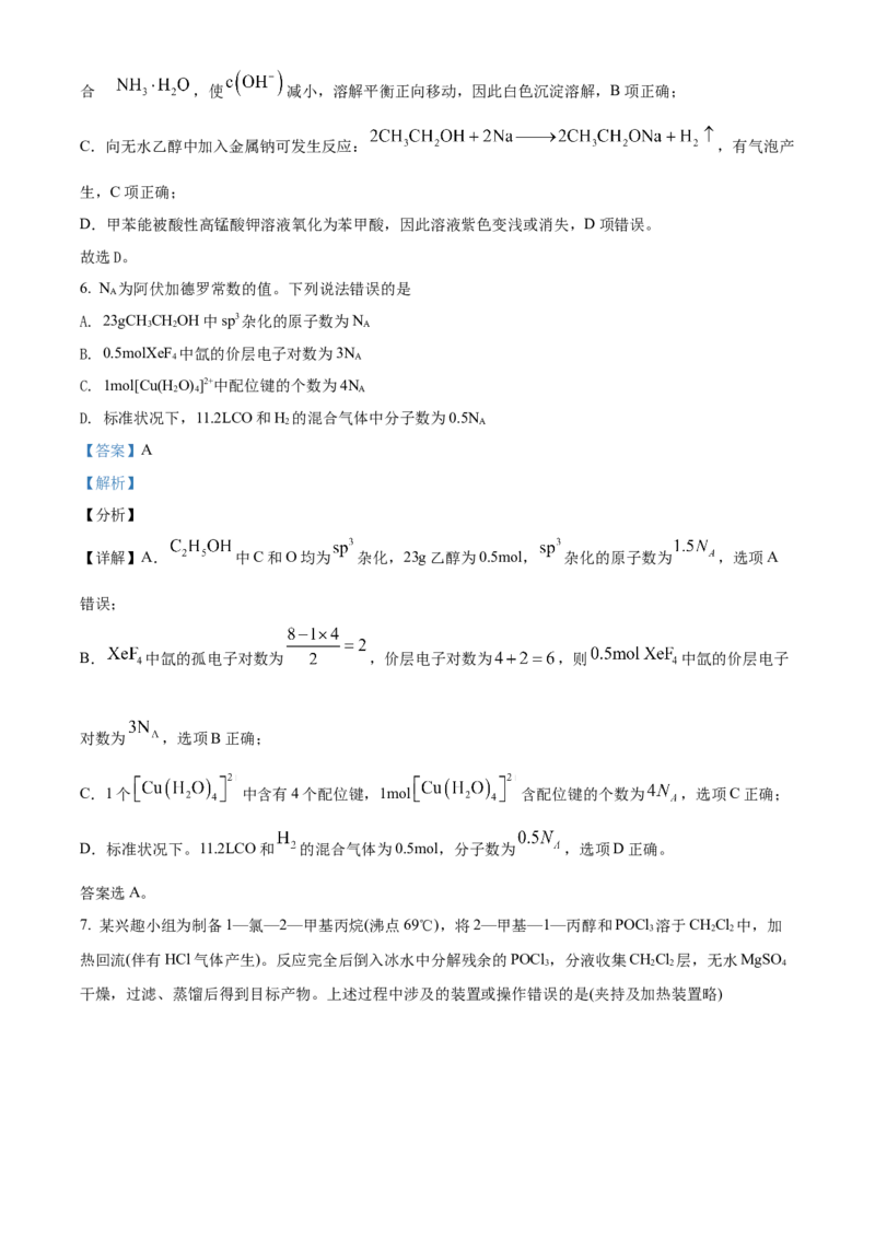 2021年湖北省普通高中学业水平选择性考试化学试题（解析版）_全国卷+地方卷_5.化学_1.化学高考真题试卷_2021年高考-化学_2021年新高考湖北化学
