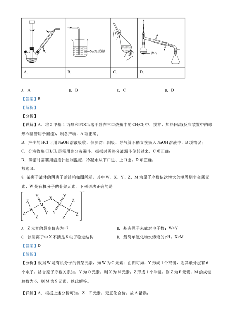 2021年湖北省普通高中学业水平选择性考试化学试题（解析版）_全国卷+地方卷_5.化学_1.化学高考真题试卷_2021年高考-化学_2021年新高考湖北化学