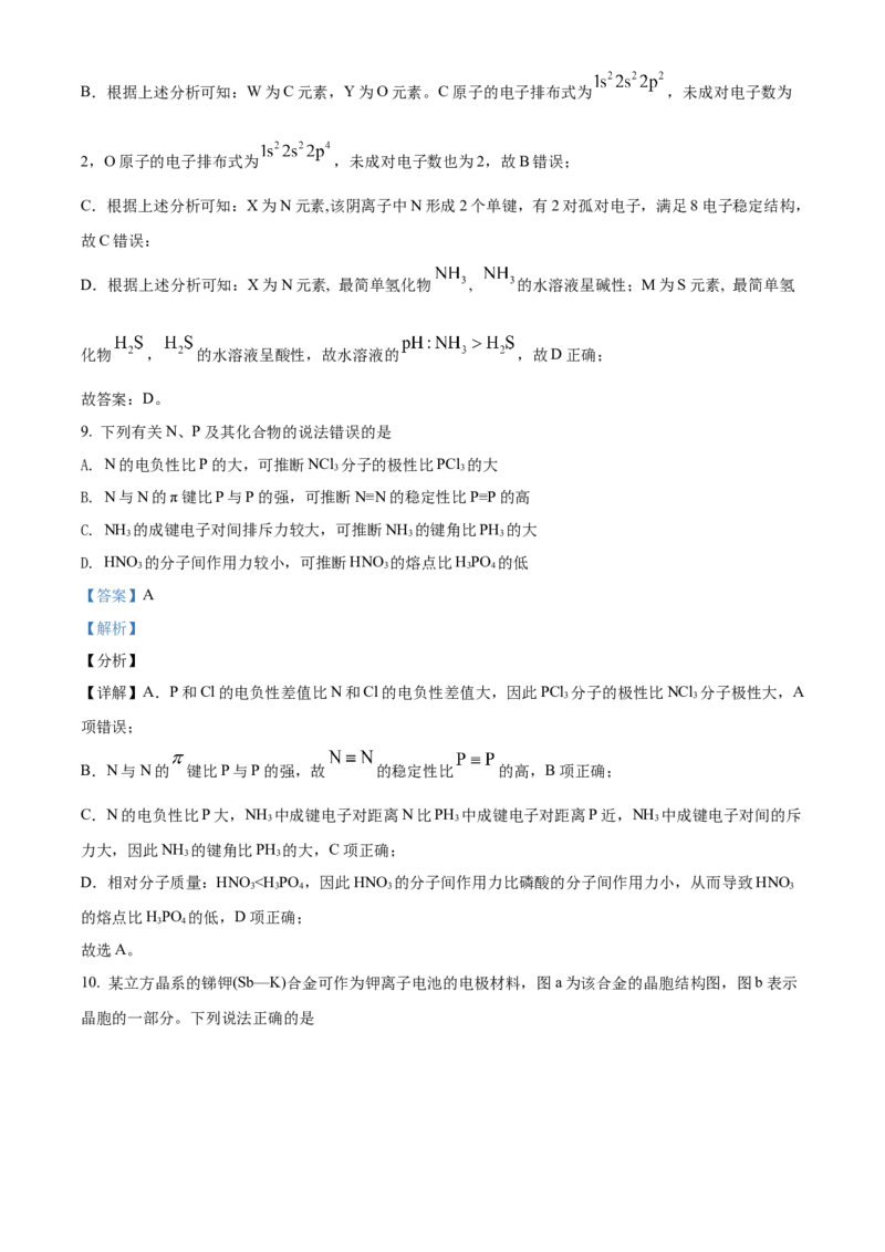 2021年湖北省普通高中学业水平选择性考试化学试题（解析版）_全国卷+地方卷_5.化学_1.化学高考真题试卷_2021年高考-化学_2021年新高考湖北化学