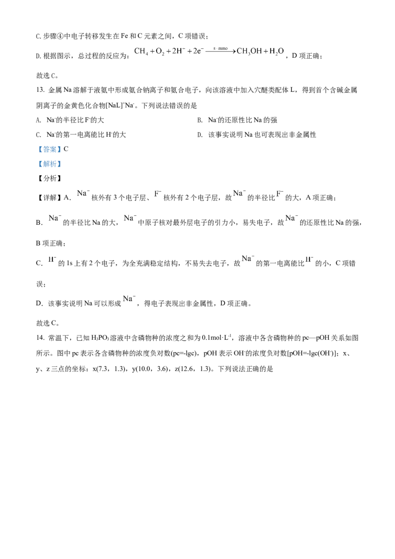 2021年湖北省普通高中学业水平选择性考试化学试题（解析版）_全国卷+地方卷_5.化学_1.化学高考真题试卷_2021年高考-化学_2021年新高考湖北化学