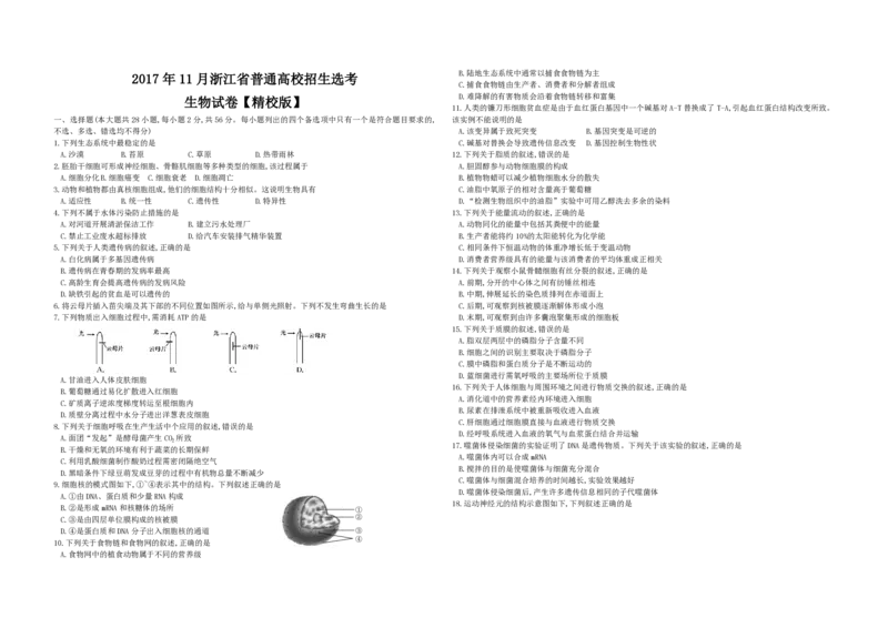 2017年浙江省高考生物11月（原卷版）_全国卷+地方卷_6.生物_1.生物高考真题试卷_2008-2020年_地方卷_浙江高考生物08-21_A3word版_PDF版（赠送）