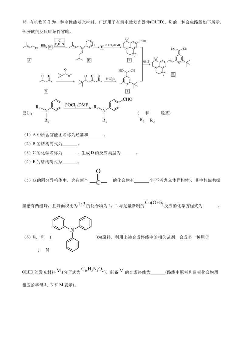 2023年高考化学真题（重庆自主命题）（原卷版）_全国卷+地方卷_5.化学_1.化学高考真题试卷_2023年高考-化学_2023年重庆自主命题