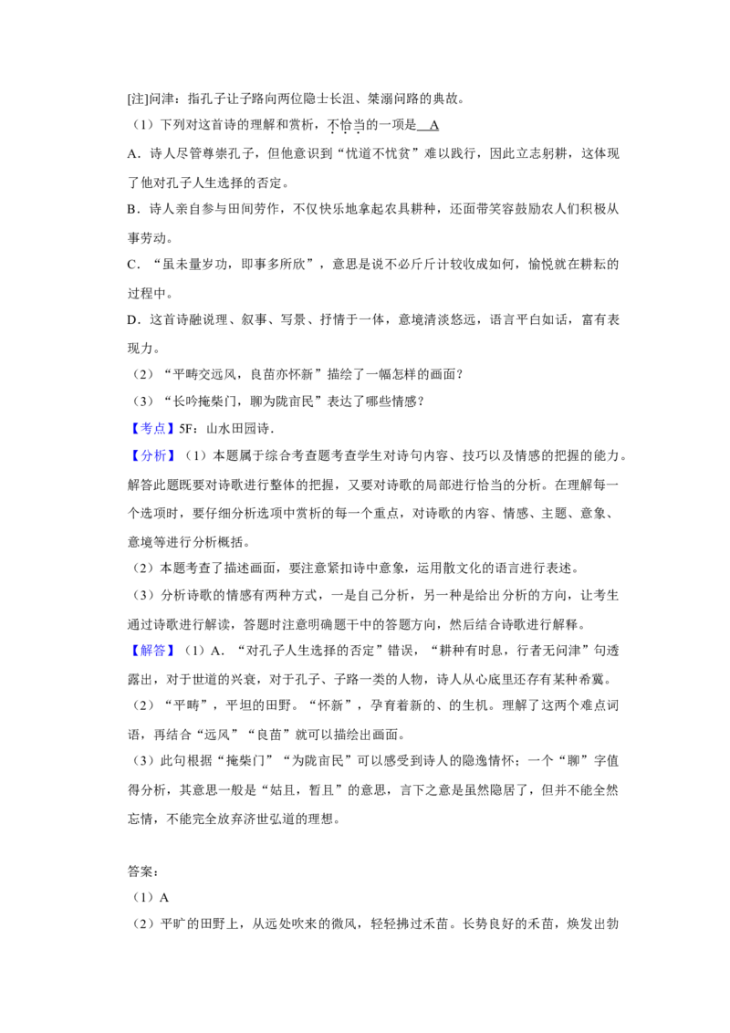 2018年天津市高考语文试卷解析版_全国卷+地方卷_1.语文_1.语文高考真题试卷_2008-2020年_地方卷_天津高考语文07-21_A4word版