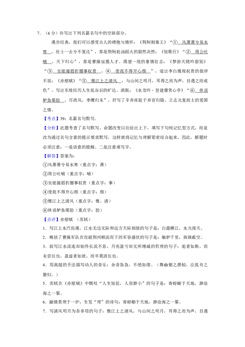 2018年天津市高考语文试卷解析版_全国卷+地方卷_1.语文_1.语文高考真题试卷_2008-2020年_地方卷_天津高考语文07-21_A4word版