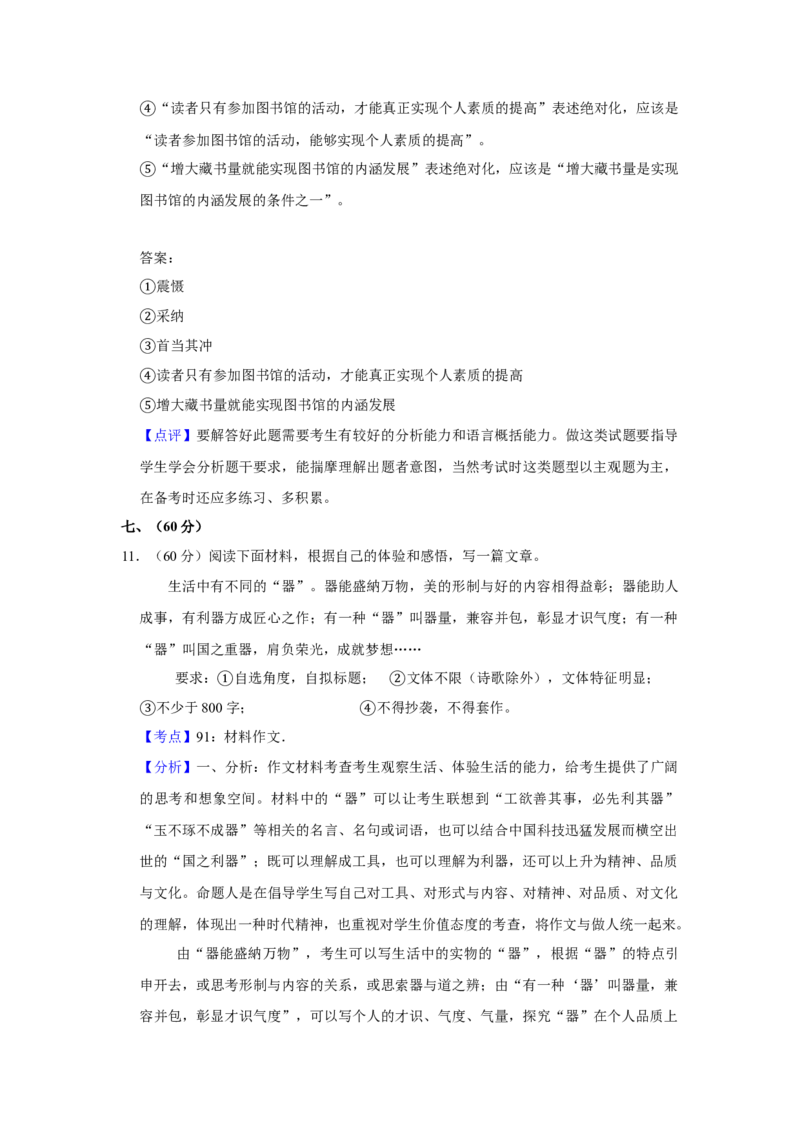 2018年天津市高考语文试卷解析版_全国卷+地方卷_1.语文_1.语文高考真题试卷_2008-2020年_地方卷_天津高考语文07-21_A4word版
