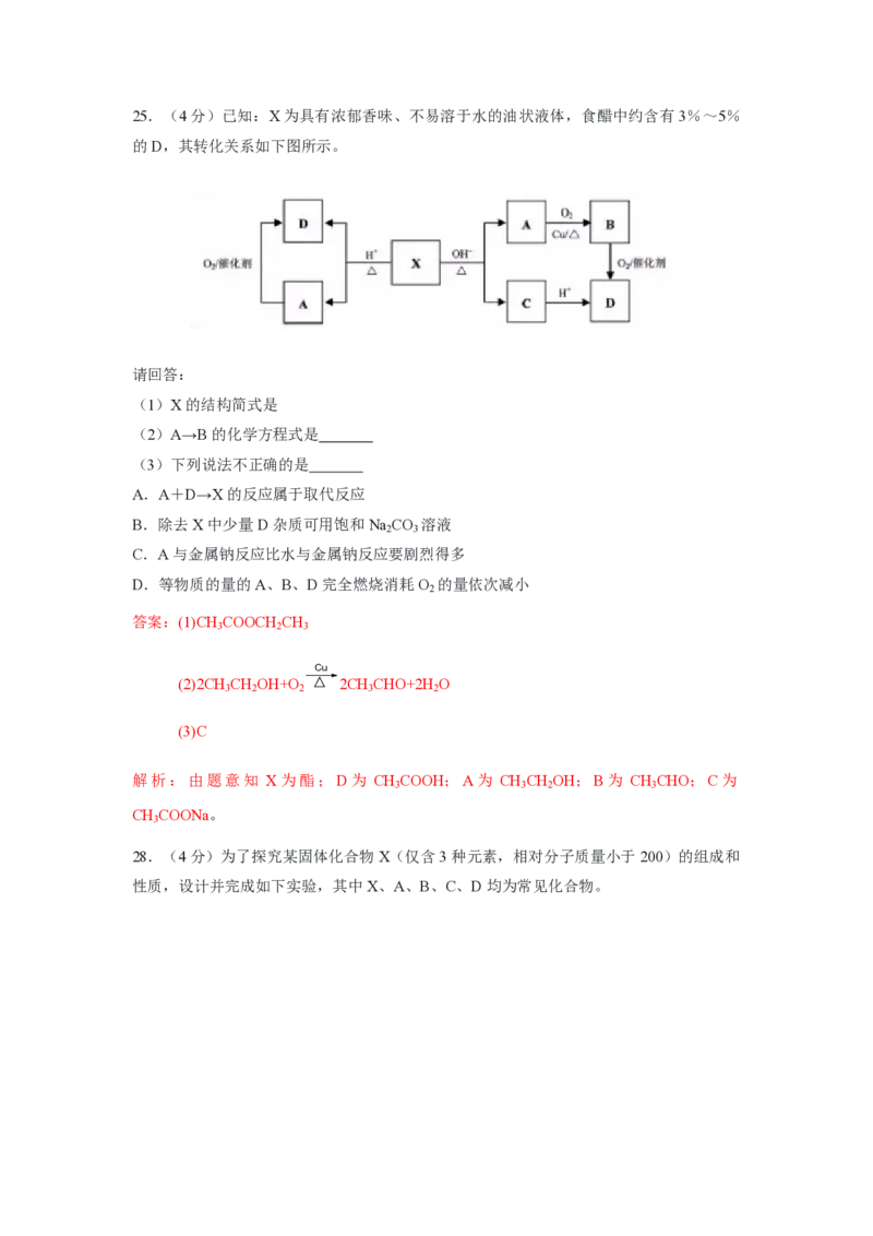 2019年浙江省高考化学1月（解析版）_全国卷+地方卷_5.化学_1.化学高考真题试卷_2008-2020年_地方卷_浙江高考化学2008-2021_A4word版_PDF版（赠送）