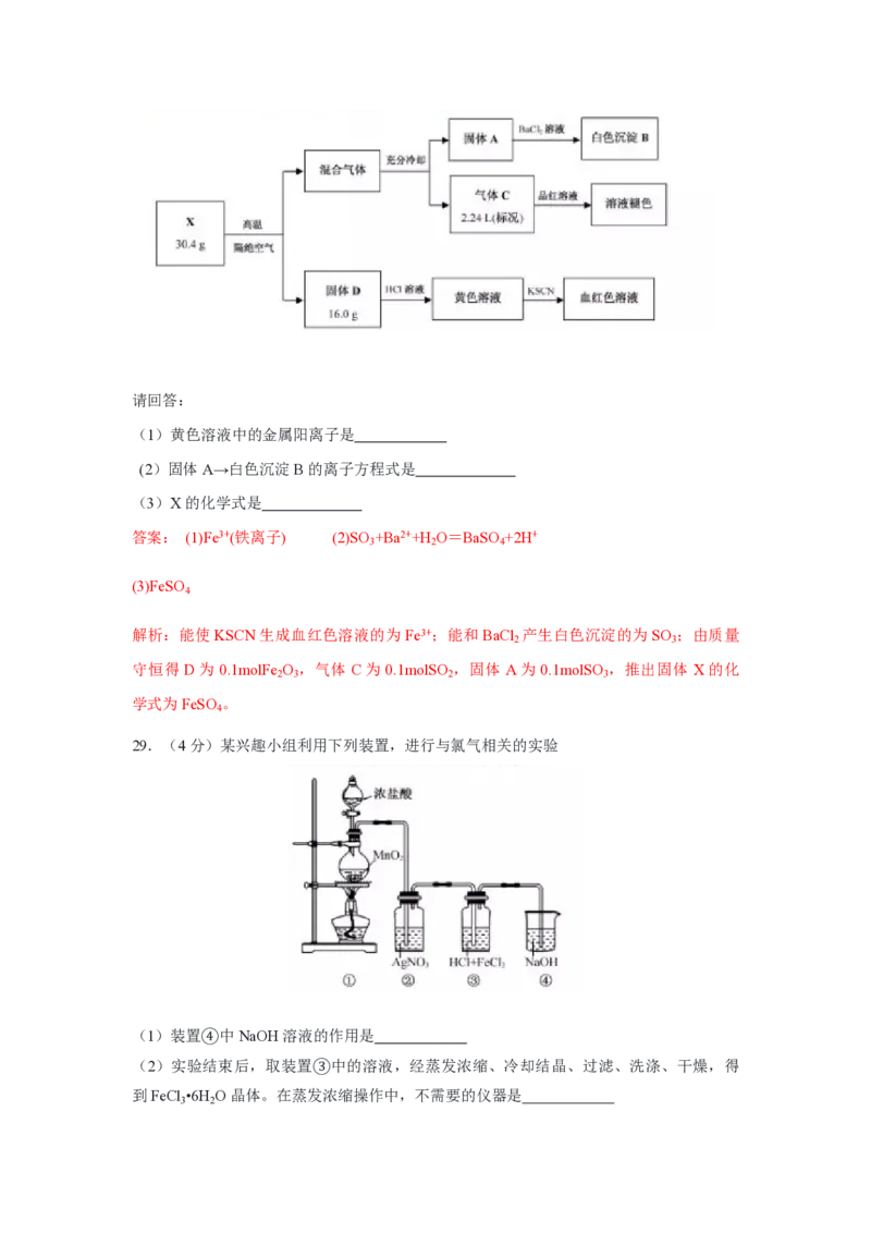 2019年浙江省高考化学1月（解析版）_全国卷+地方卷_5.化学_1.化学高考真题试卷_2008-2020年_地方卷_浙江高考化学2008-2021_A4word版_PDF版（赠送）
