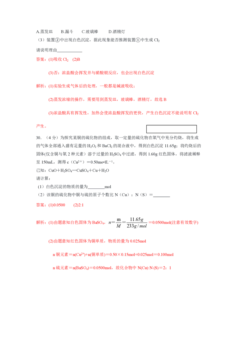 2019年浙江省高考化学1月（解析版）_全国卷+地方卷_5.化学_1.化学高考真题试卷_2008-2020年_地方卷_浙江高考化学2008-2021_A4word版_PDF版（赠送）