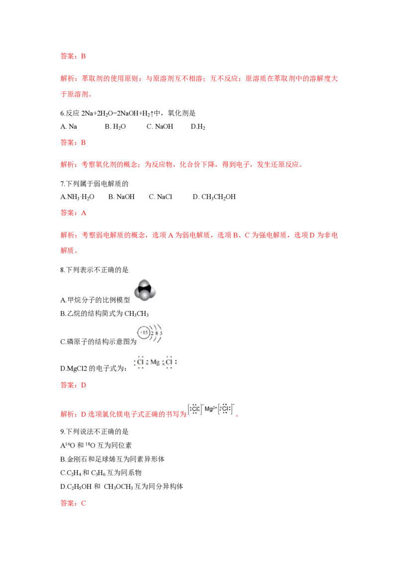 2019年浙江省高考化学1月（解析版）_全国卷+地方卷_5.化学_1.化学高考真题试卷_2008-2020年_地方卷_浙江高考化学2008-2021_A4word版_PDF版（赠送）