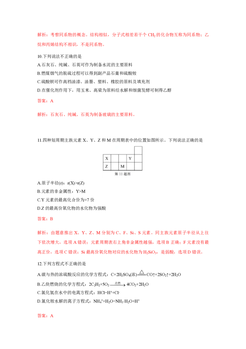 2019年浙江省高考化学1月（解析版）_全国卷+地方卷_5.化学_1.化学高考真题试卷_2008-2020年_地方卷_浙江高考化学2008-2021_A4word版_PDF版（赠送）