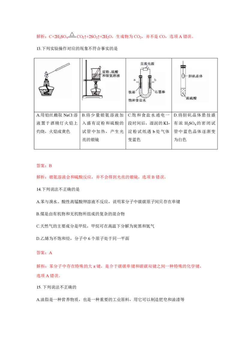 2019年浙江省高考化学1月（解析版）_全国卷+地方卷_5.化学_1.化学高考真题试卷_2008-2020年_地方卷_浙江高考化学2008-2021_A4word版_PDF版（赠送）
